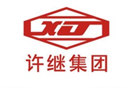 柏艾斯合作客户：许继集团